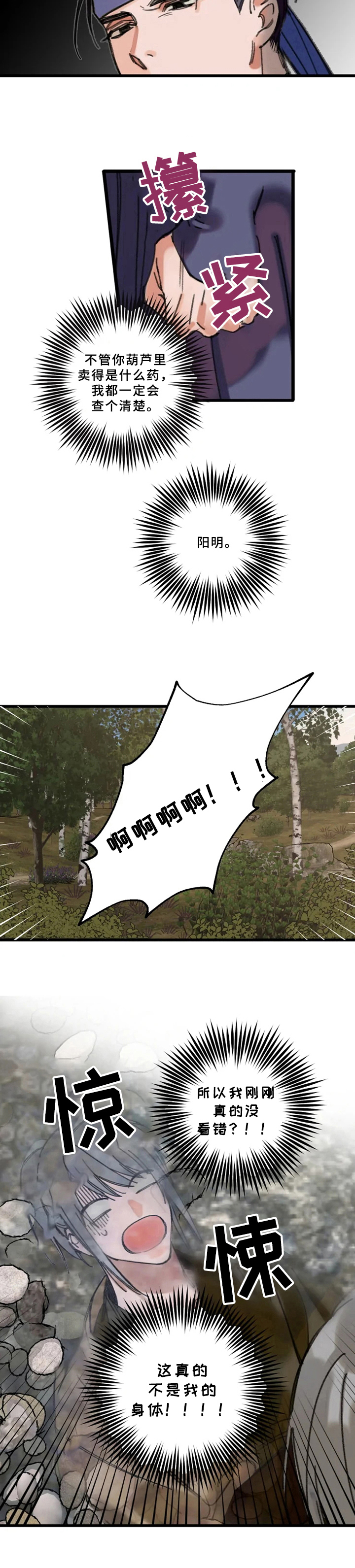 阳明杯围棋邀请赛将举办漫画,第3章：命案现场2图