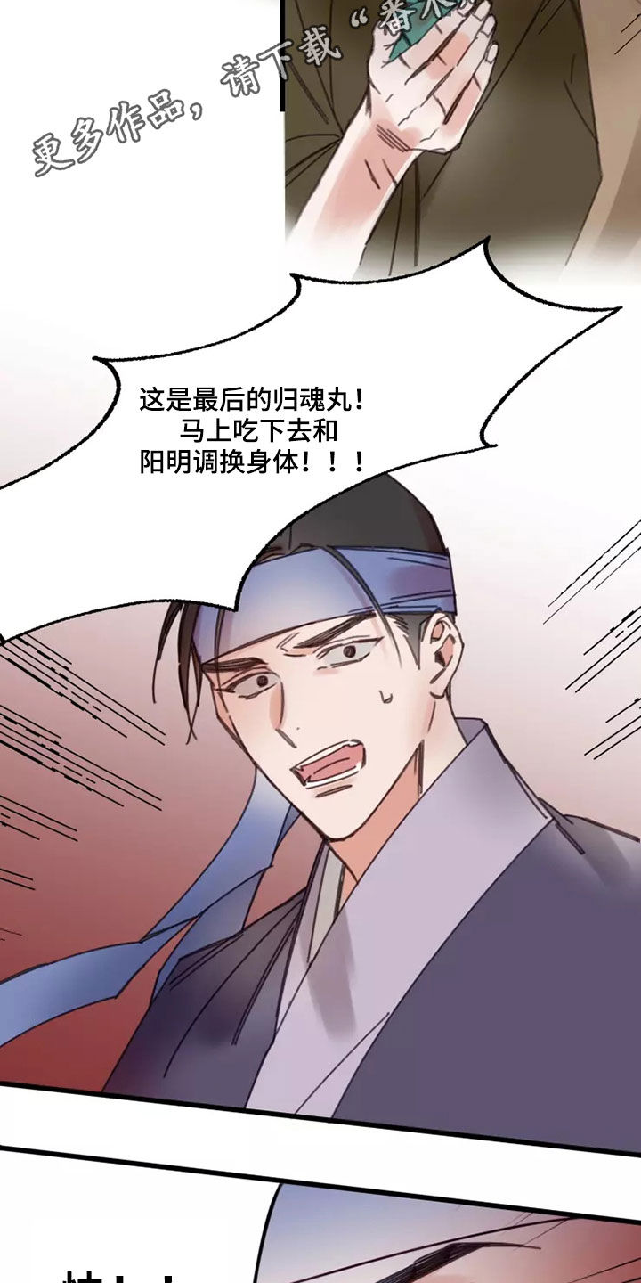 阳明漫画,第44章：鬼火2图