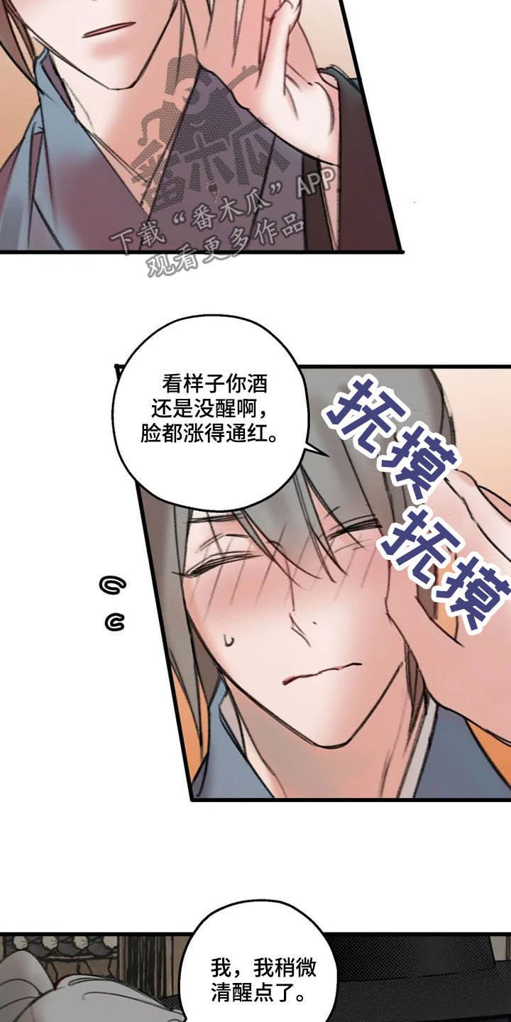 阳明漫画,第29章：确认5图