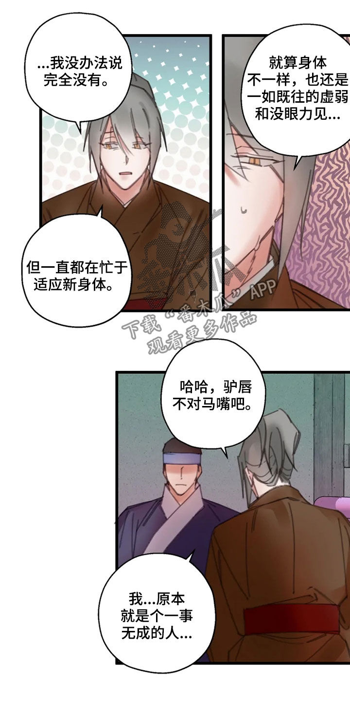 阳明子既为何陋轩翻译漫画,第41章：行动1图