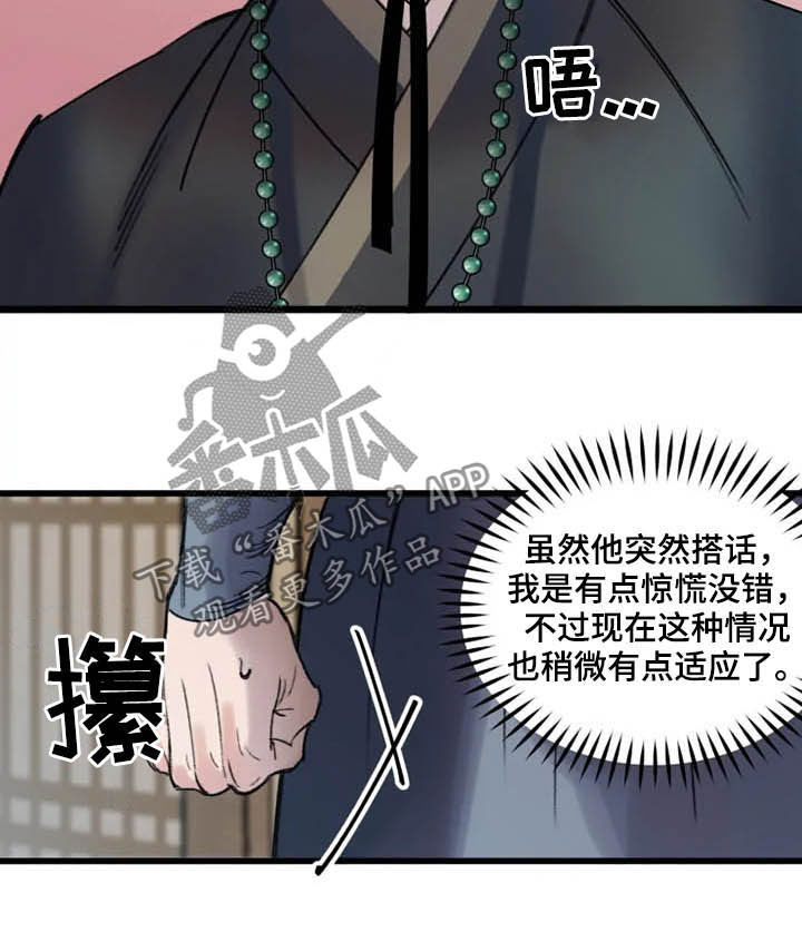 阳明海运豪掷40亿造船买楼漫画,第25章：熟人4图