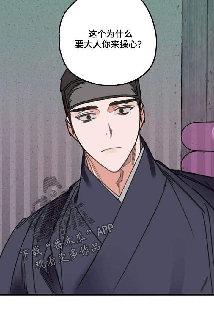 阳明漫画,第33章：惩罚1图