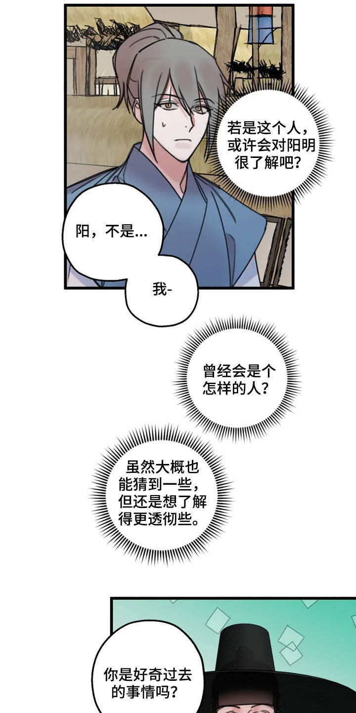 阳明漫画,第28章：喝酒4图
