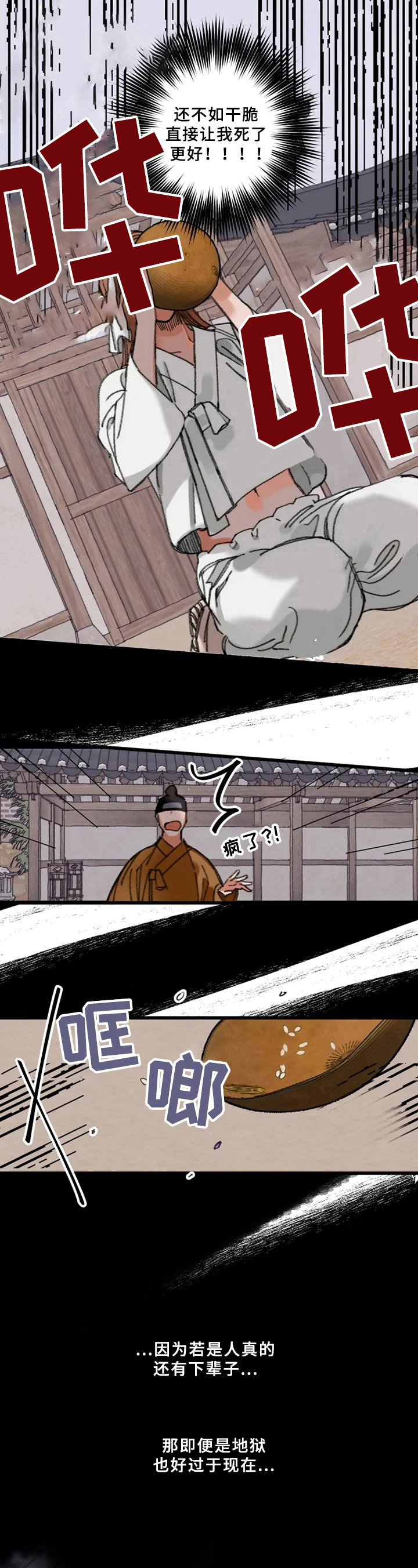 阳明漫画,第1章：求死2图