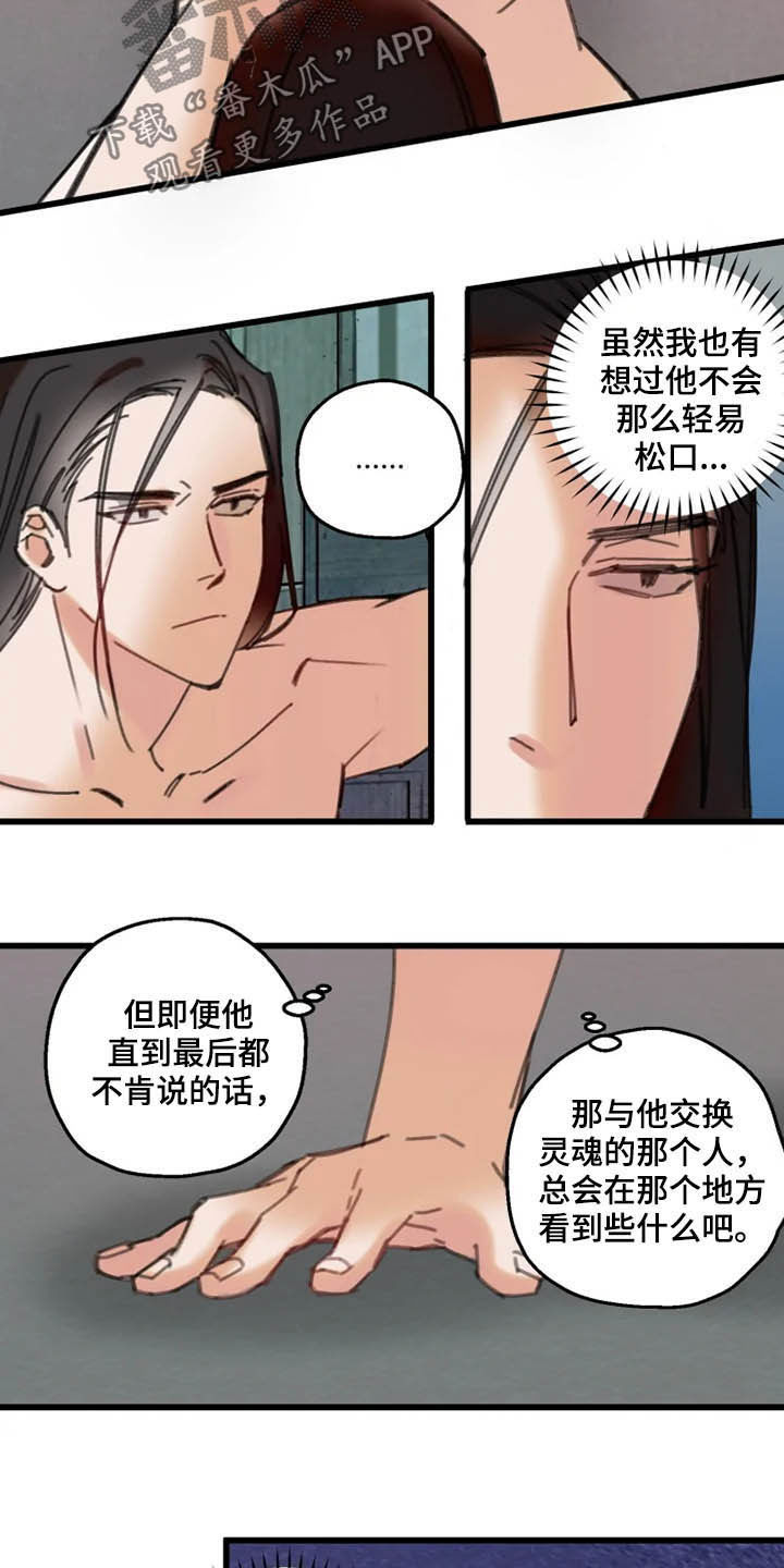 阳明杯围棋邀请赛将举办漫画,第38章：私心3图