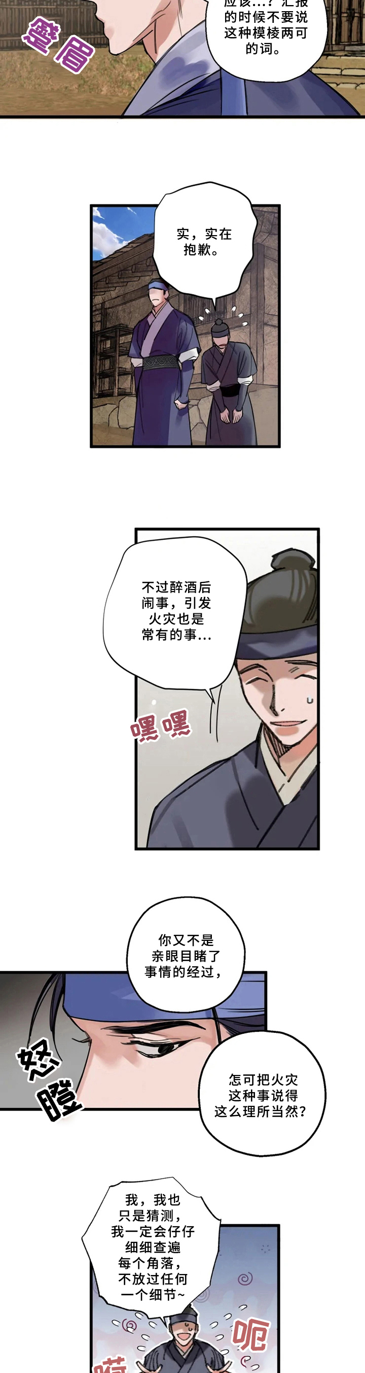 阳明杯围棋邀请赛将举办漫画,第3章：命案现场5图