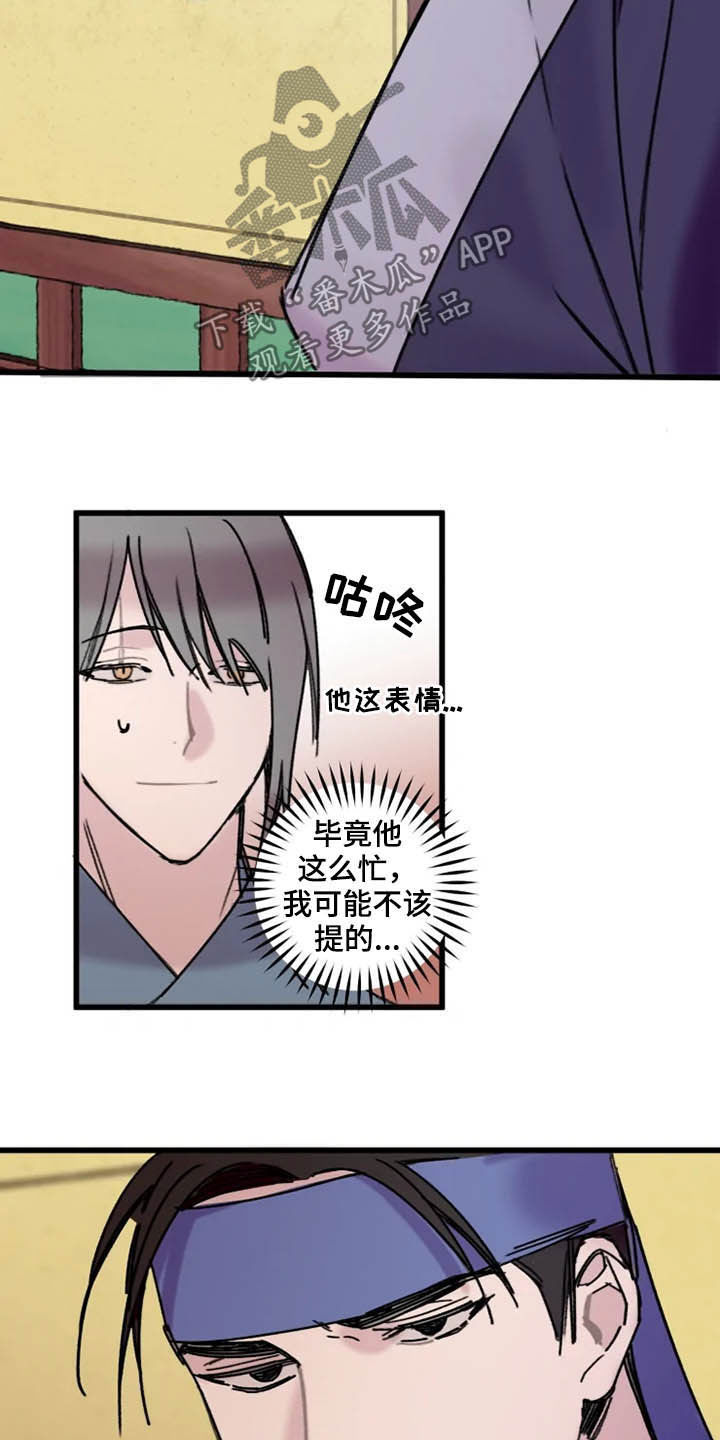 阳明漫画,第22章：老朋友5图