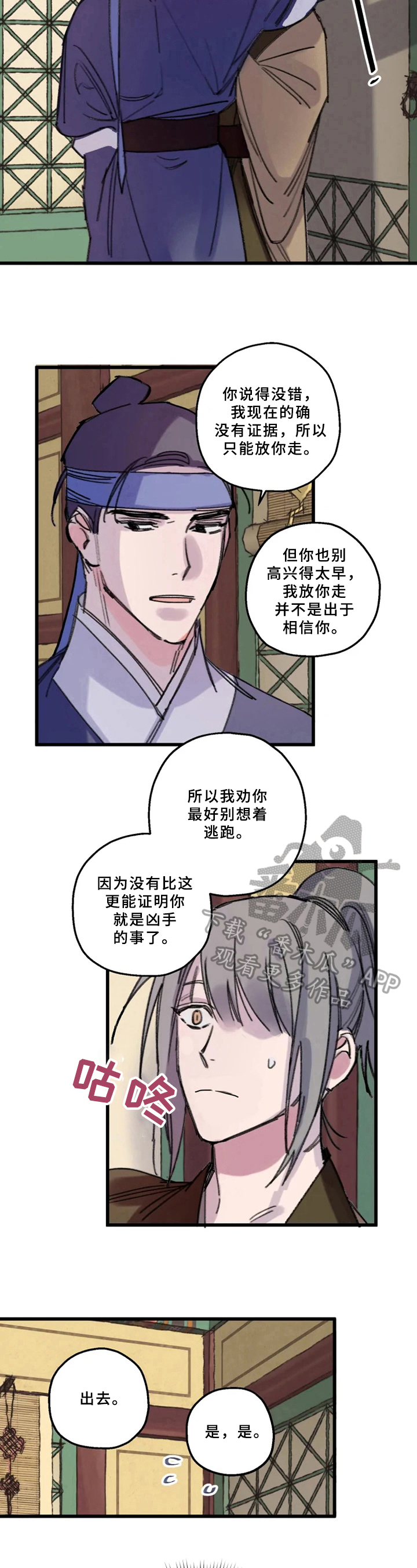 阳明四句教的意思漫画,第9章：否认2图