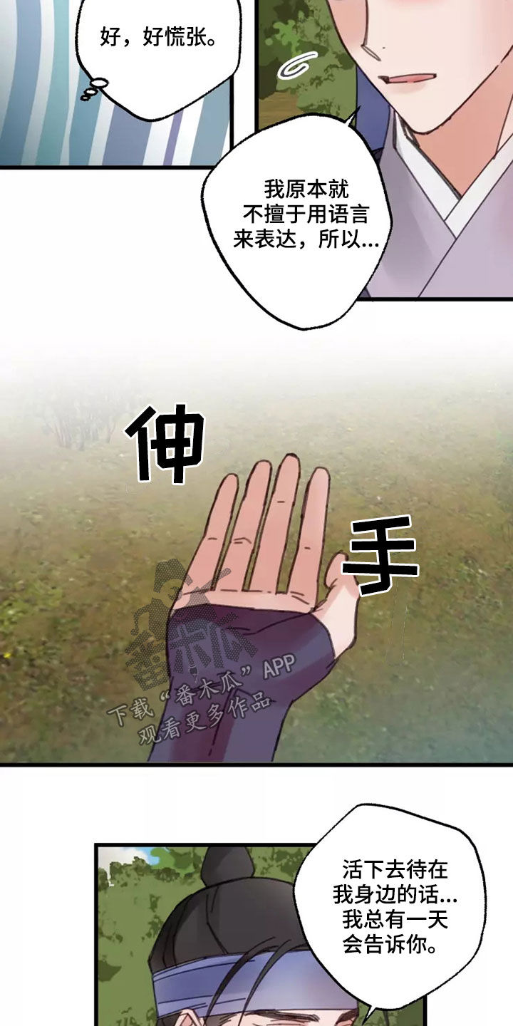 阳明漫画,第45章：活下去（完结）1图