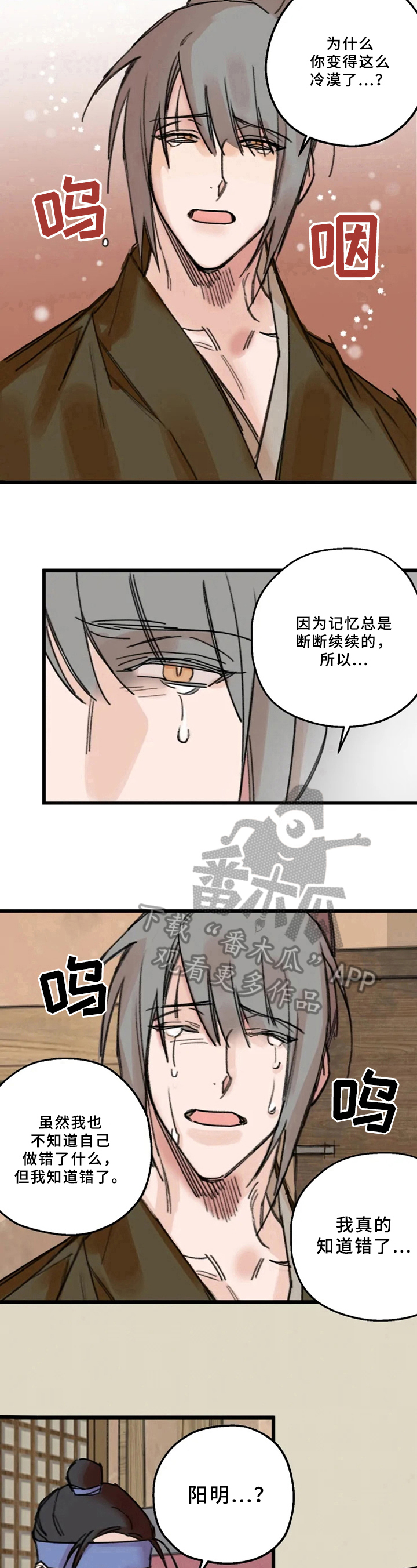 阳明公园漫画,第13章：醉酒5图