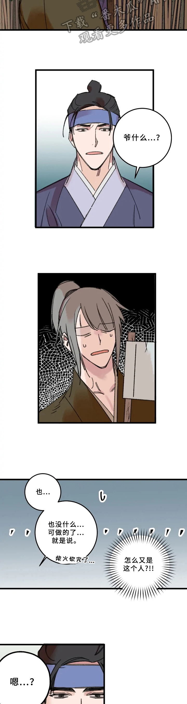 阳明先生漫画,第12章：宽慰3图