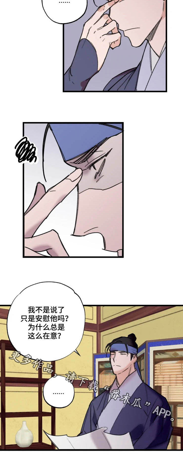 阳明海运三季度净利环比增长漫画,第17章：在意3图