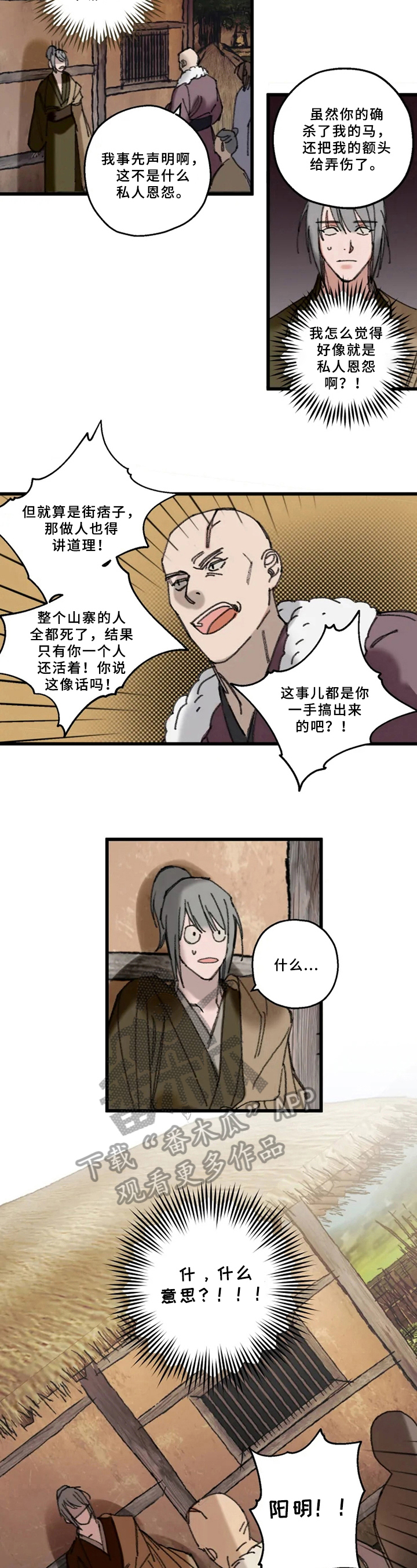 阳明漫画,第6章：找茬5图
