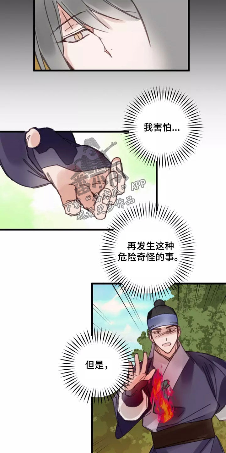 阳明杯围棋邀请赛将举办漫画,第45章：活下去（完结）1图