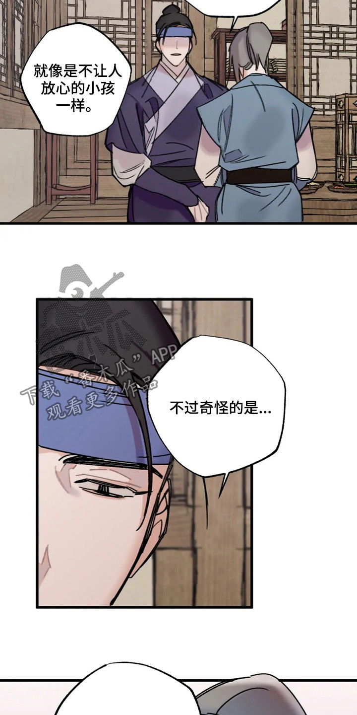 阳明漫画,第24章：面生的人5图