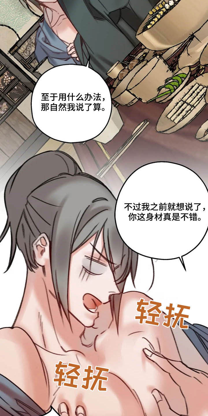 阳明杯围棋邀请赛将举办漫画,第29章：确认5图