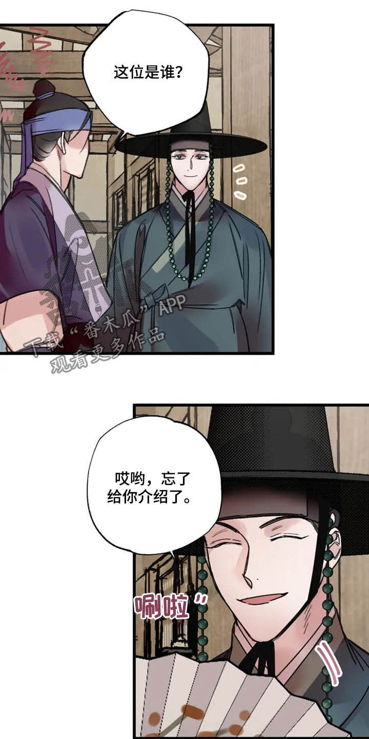 阳明漫画,第26章：盯住了3图