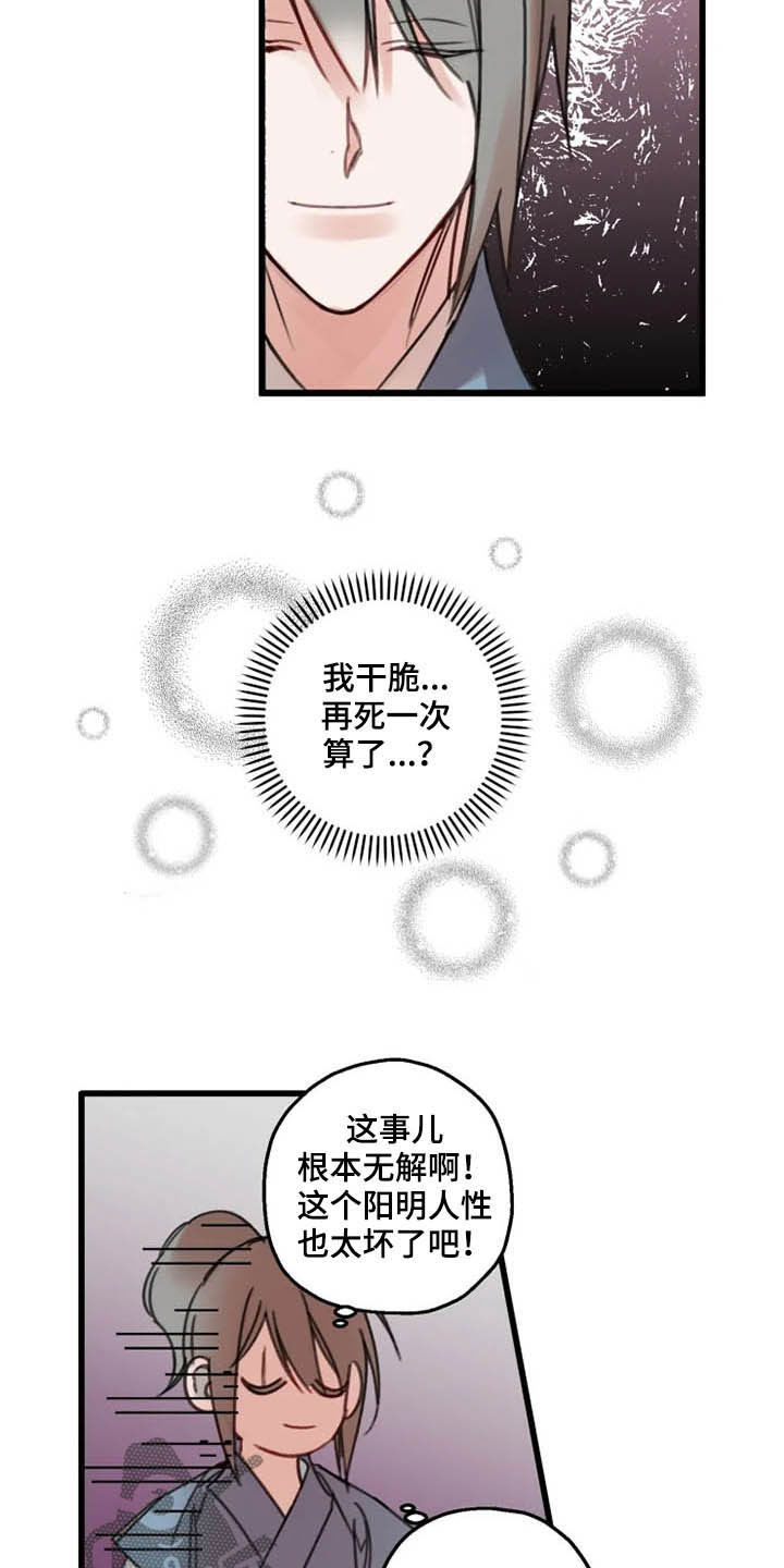 阳明杯围棋邀请赛将举办漫画,第31章：打击1图