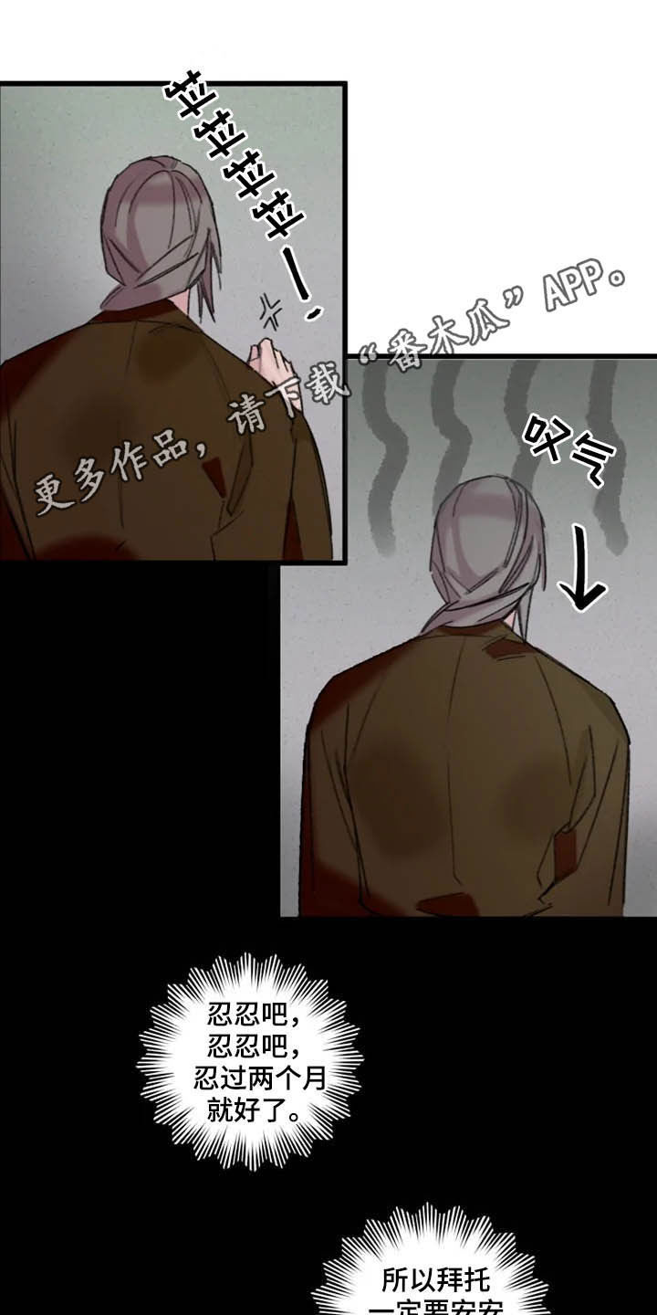 阳明漫画,第22章：老朋友1图
