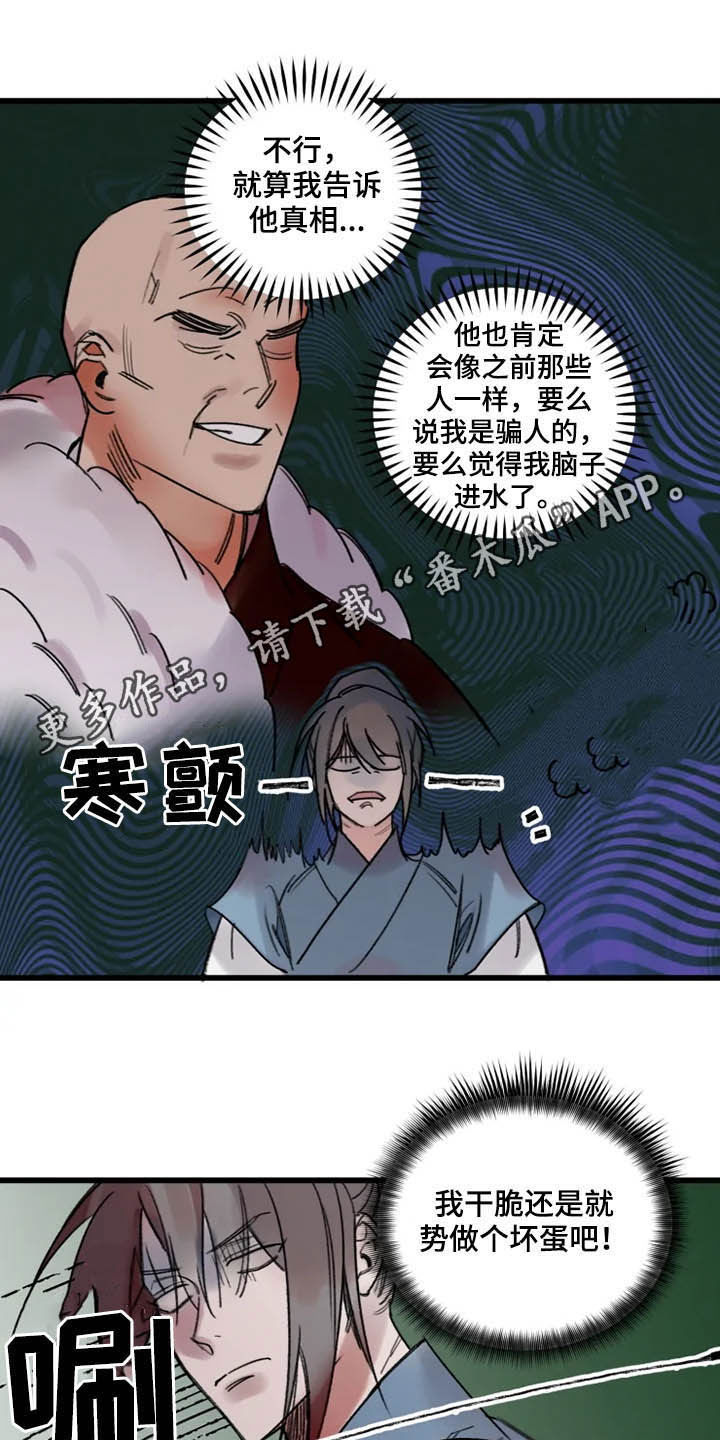 阳明漫画,第26章：盯住了1图