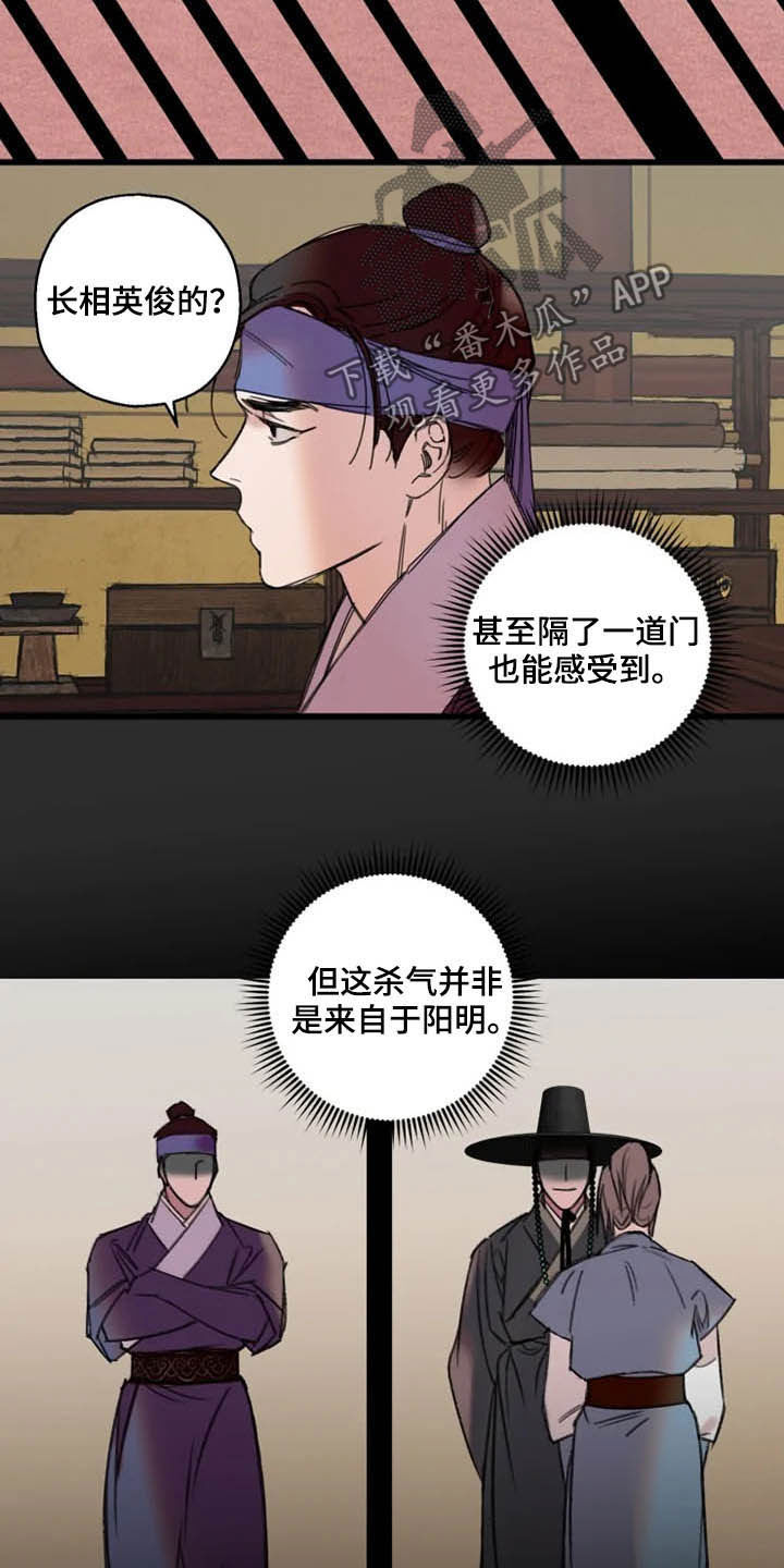 阳明漫画,第27章：坦白4图