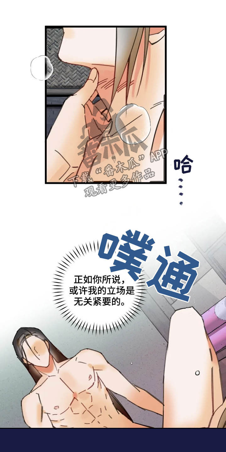 阳明四句教的意思漫画,第38章：私心2图