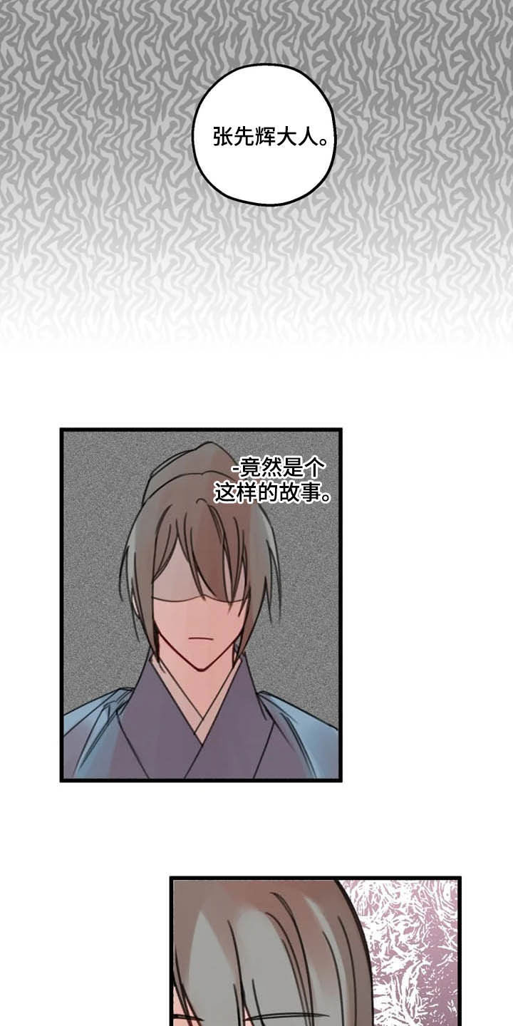 阳明漫画,第31章：打击5图