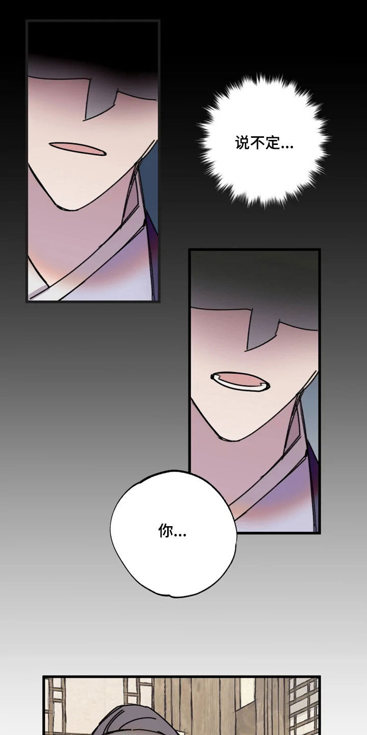 阳明四句教的意思漫画,第24章：面生的人2图