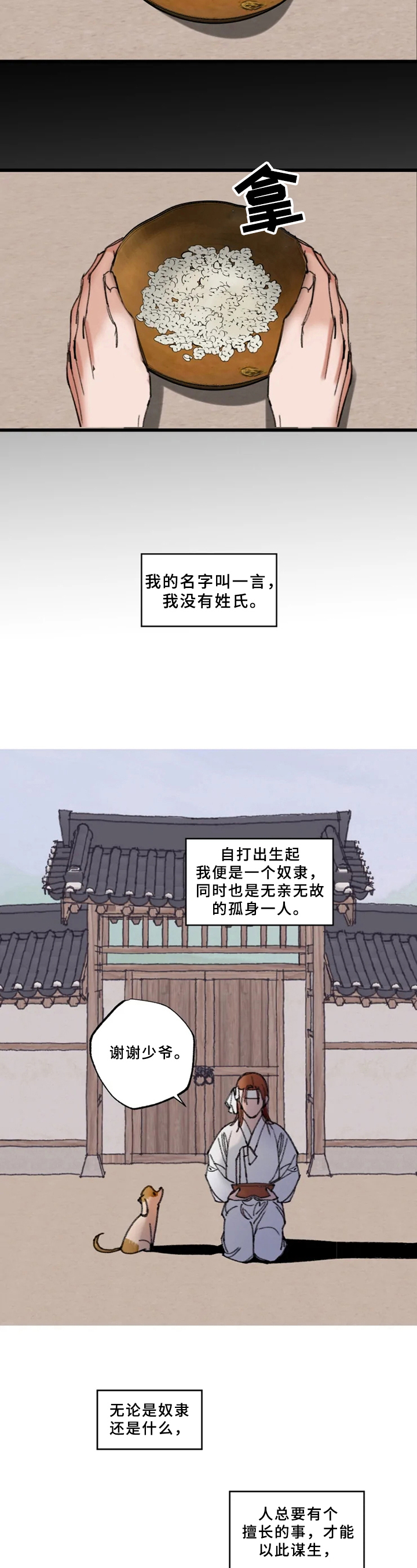阳明漫画,第1章：求死2图