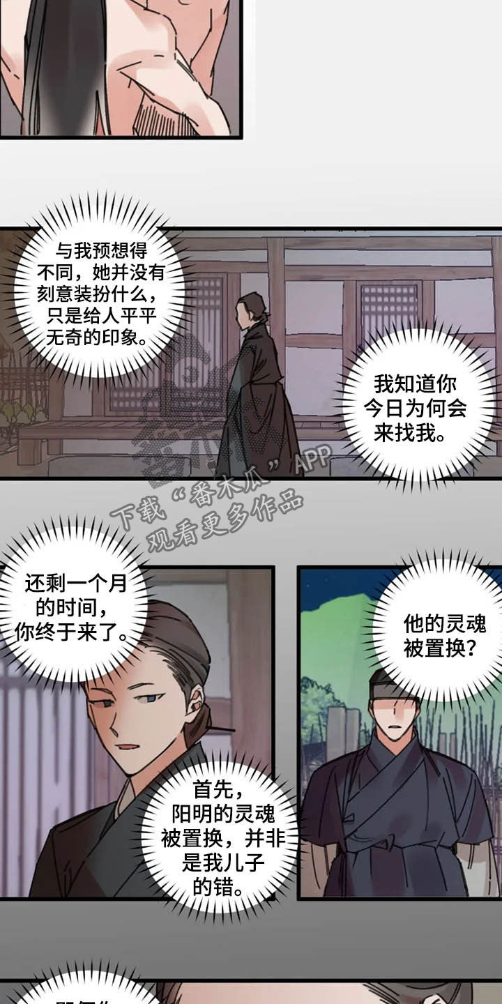 阳明漫画,第36章：灵丹4图