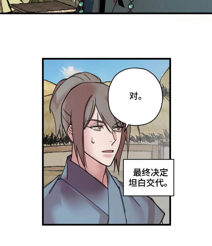 阳明杯围棋邀请赛将举办漫画,第27章：坦白5图