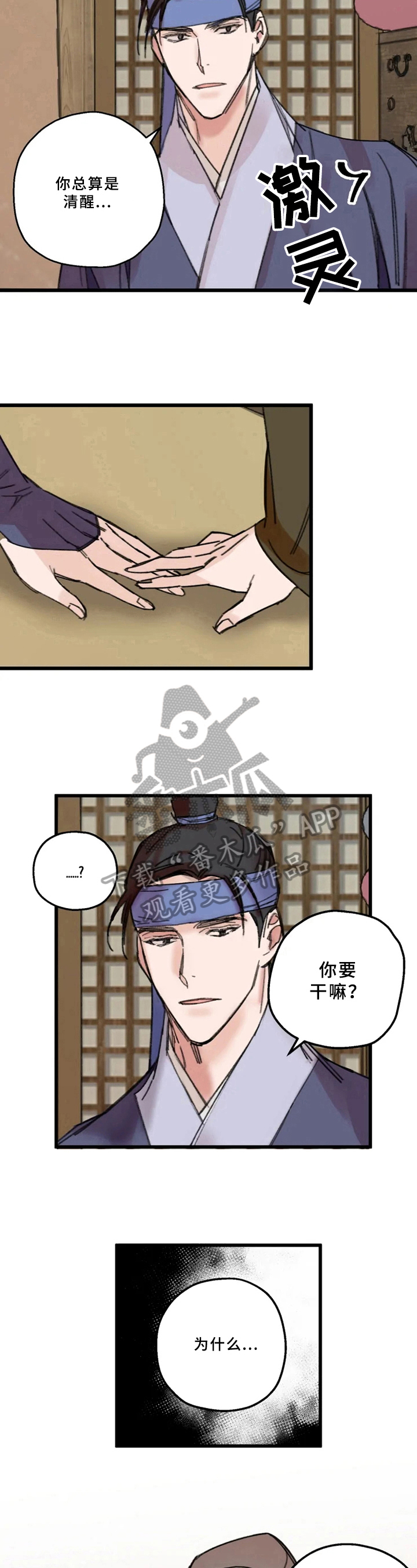 阳明公园漫画,第13章：醉酒4图