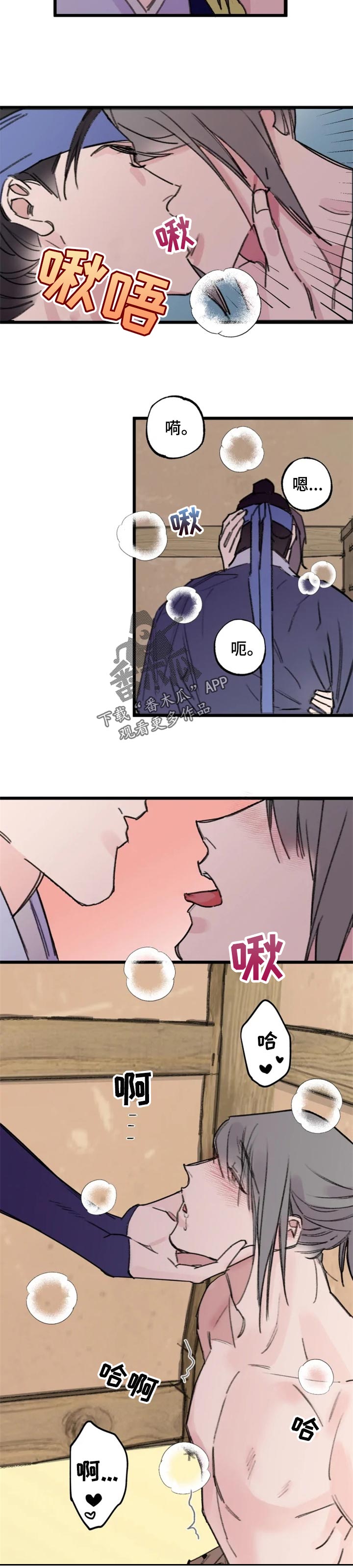 阳明文化研学馆在河源开馆漫画,第15章：不会再轻信你5图