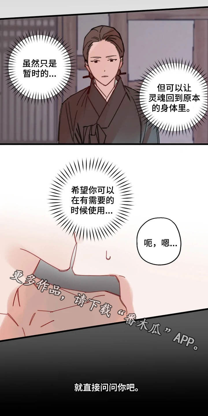 阳明病漫画,第36章：灵丹5图