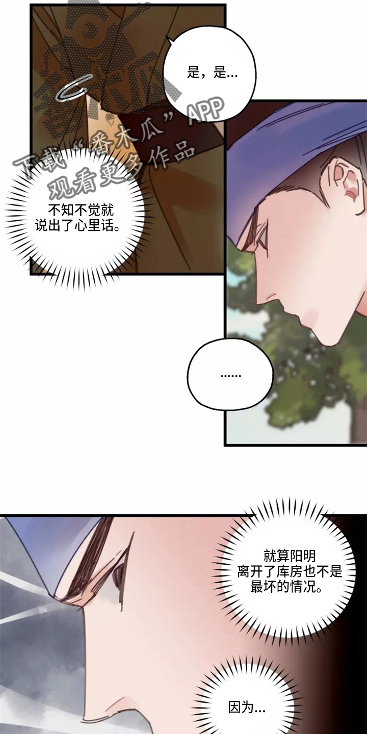 阳明杯围棋邀请赛将举办漫画,第42章：夜明珠3图