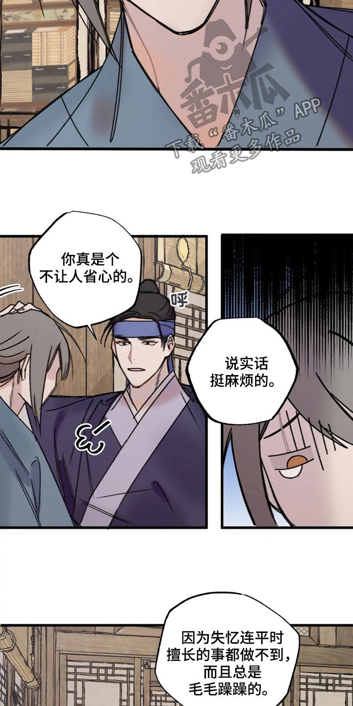 阳明漫画,第24章：面生的人4图