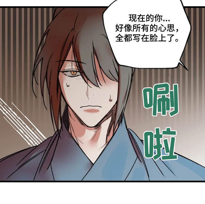 阳明漫画,第26章：盯住了3图