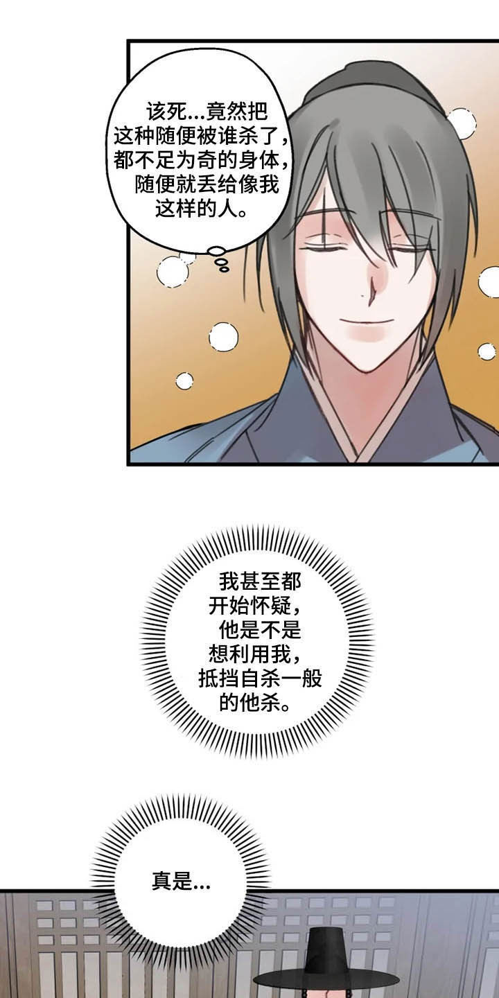 阳明杯围棋邀请赛将举办漫画,第31章：打击3图