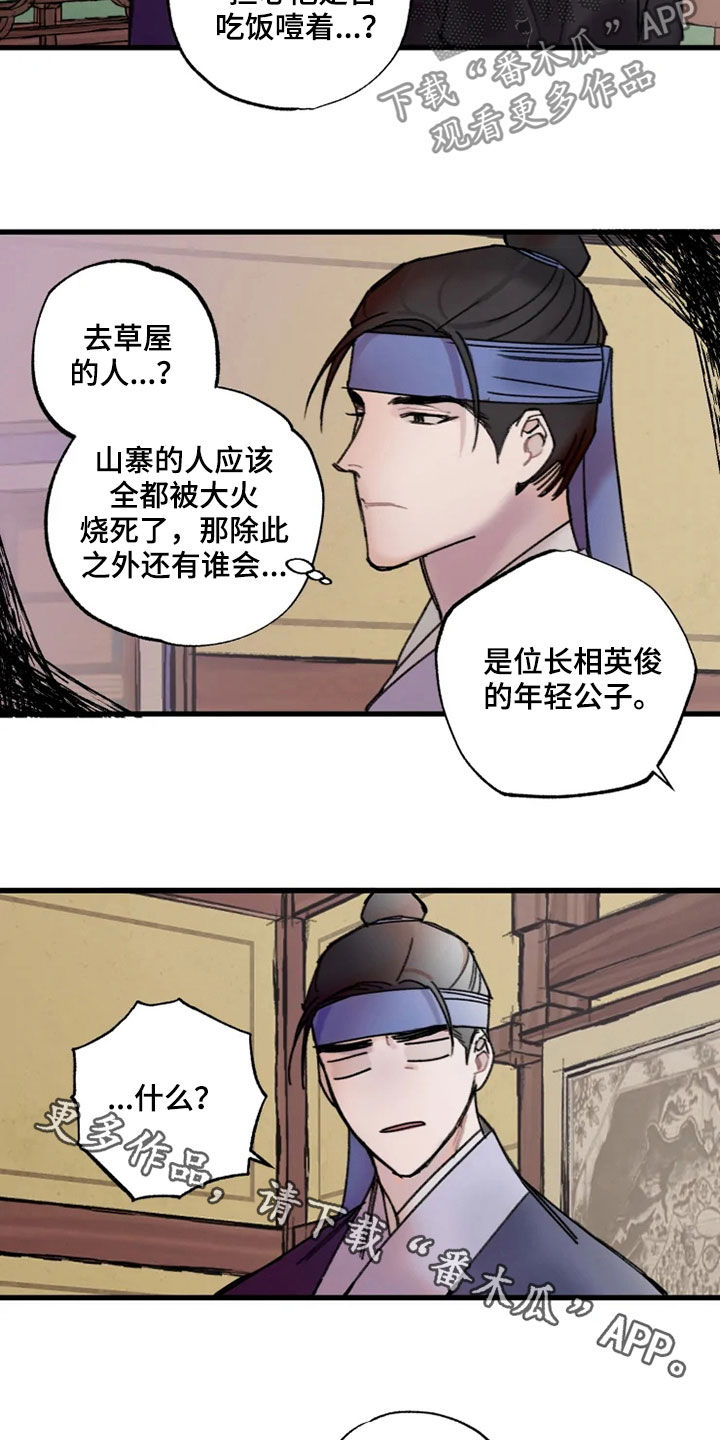 阳明四句教的意思漫画,第24章：面生的人3图