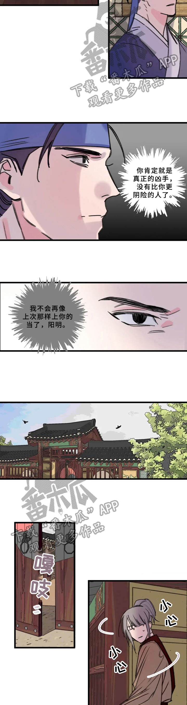 阳明病漫画,第10章：好人好事2图