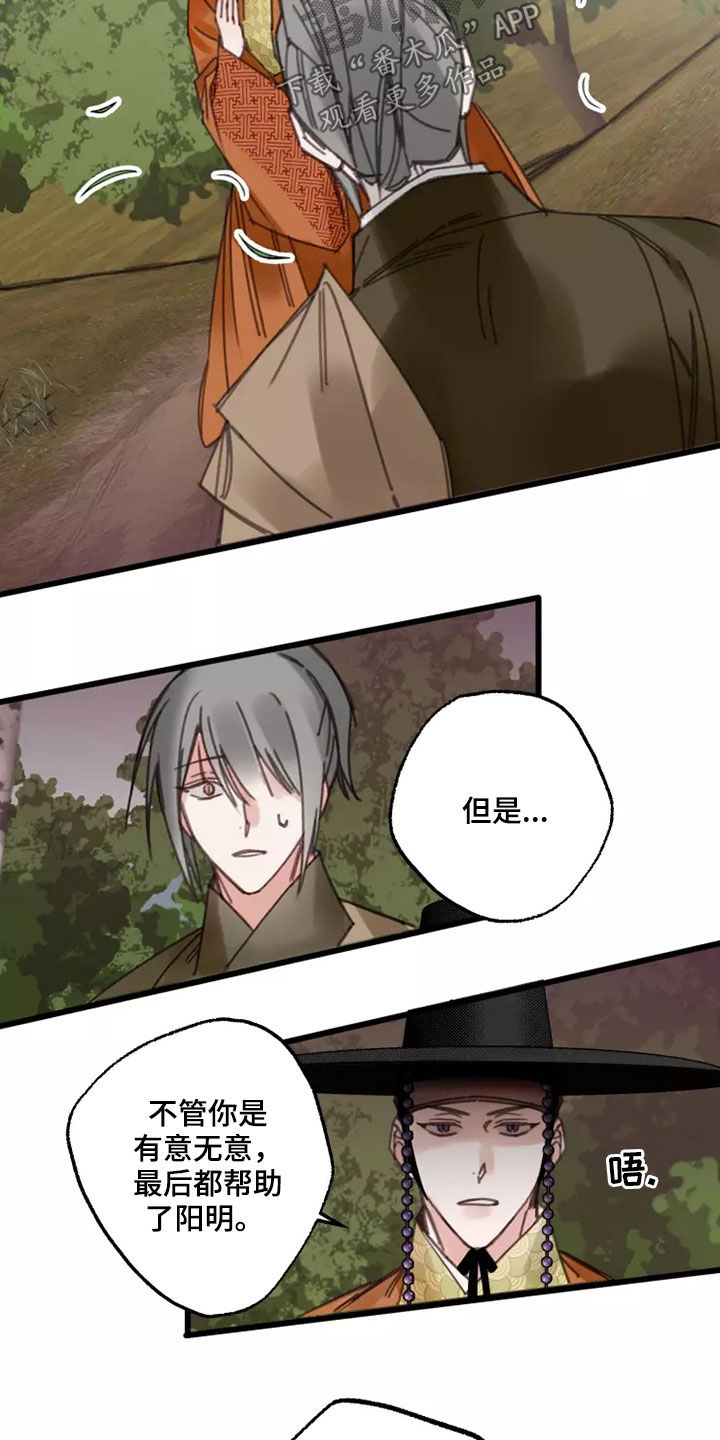 阳明漫画,第45章：活下去（完结）5图