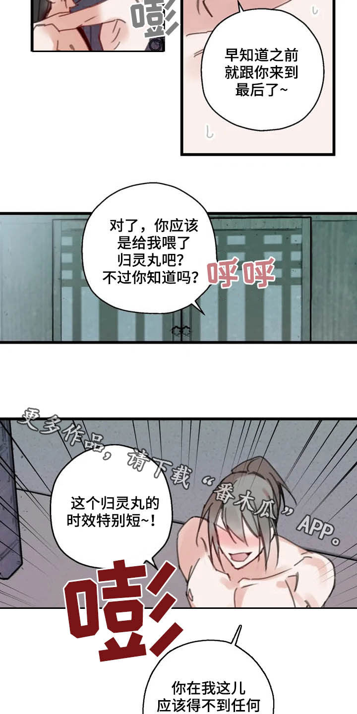 阳明杯围棋邀请赛将举办漫画,第37章：归位5图