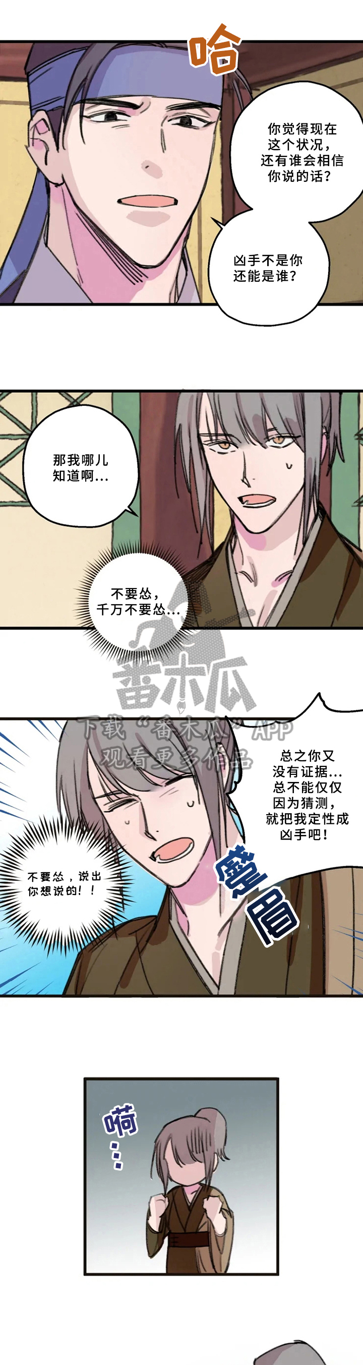 阳明堡机场之战漫画,第9章：否认4图