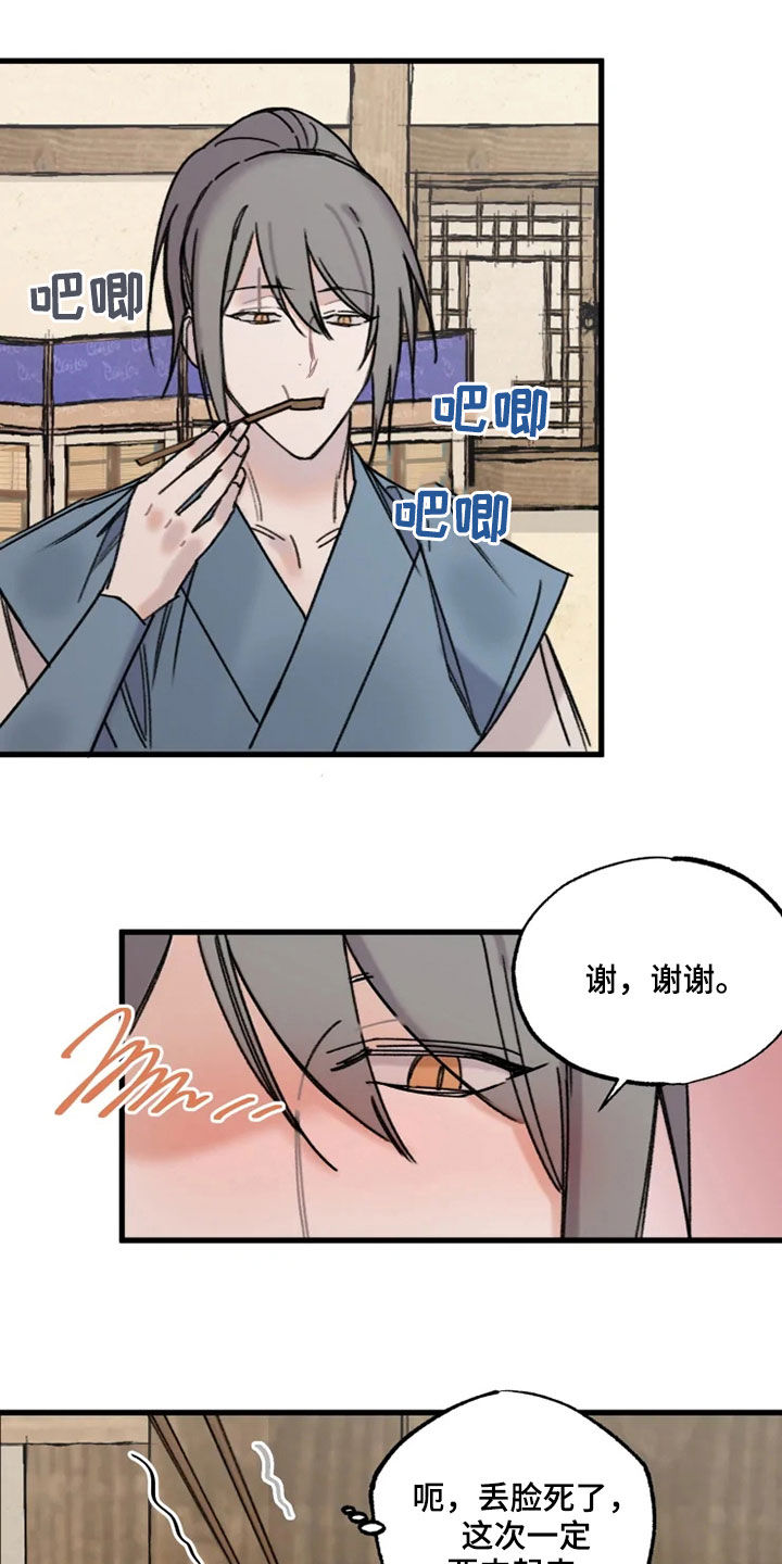 阳明漫画,第23章：流泪1图