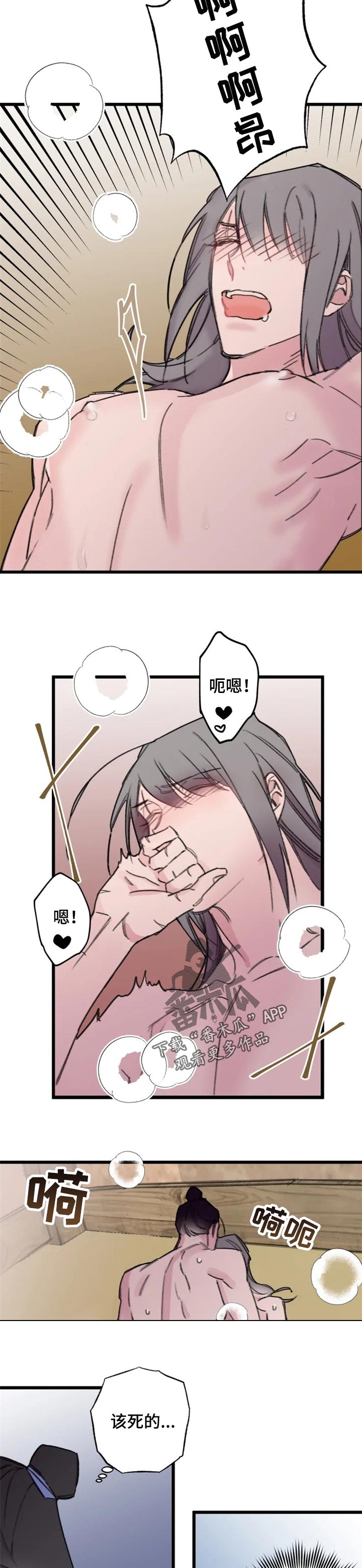 阳明漫画,第16章：越想越头疼3图