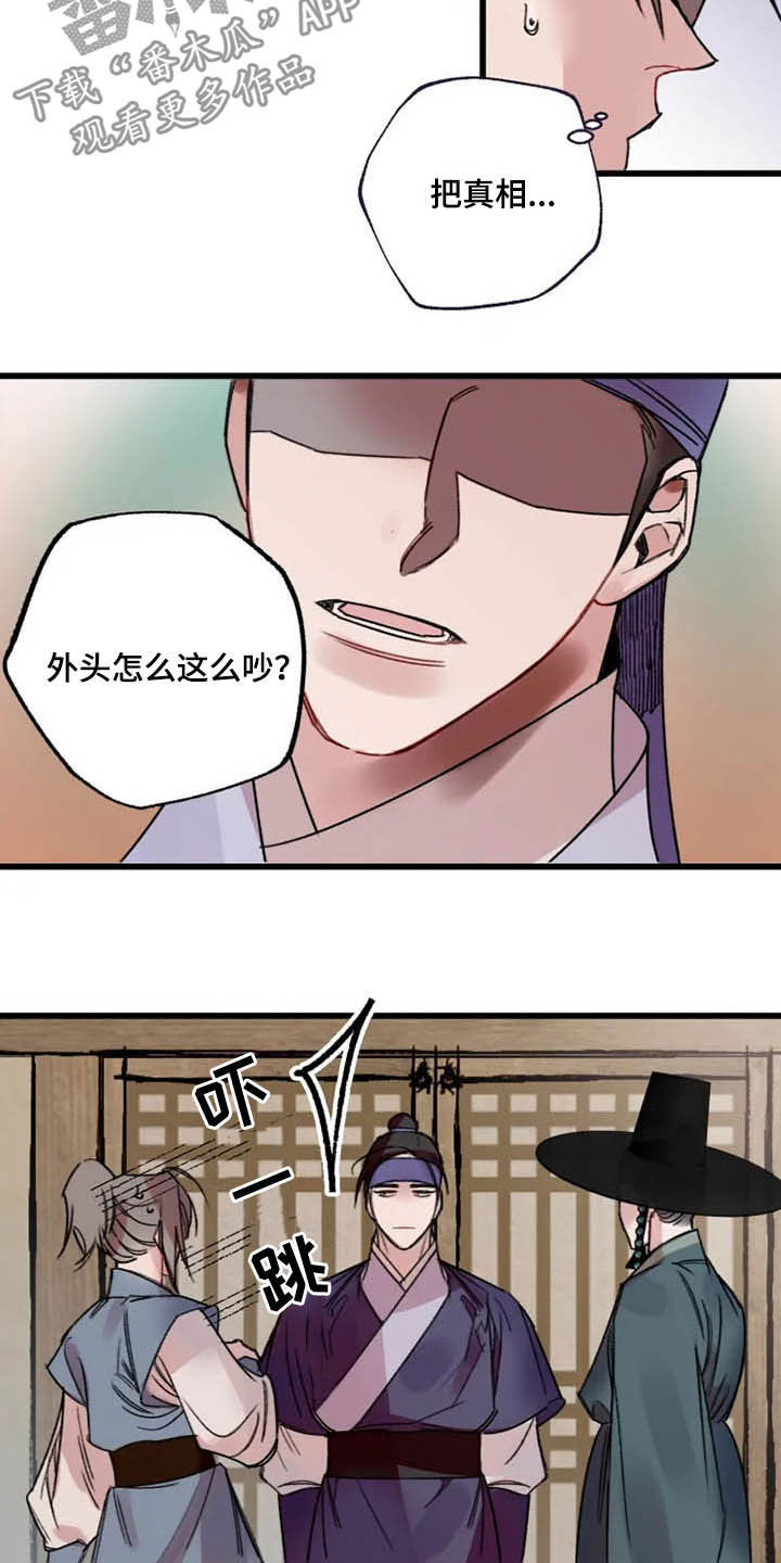 阳明漫画,第26章：盯住了5图