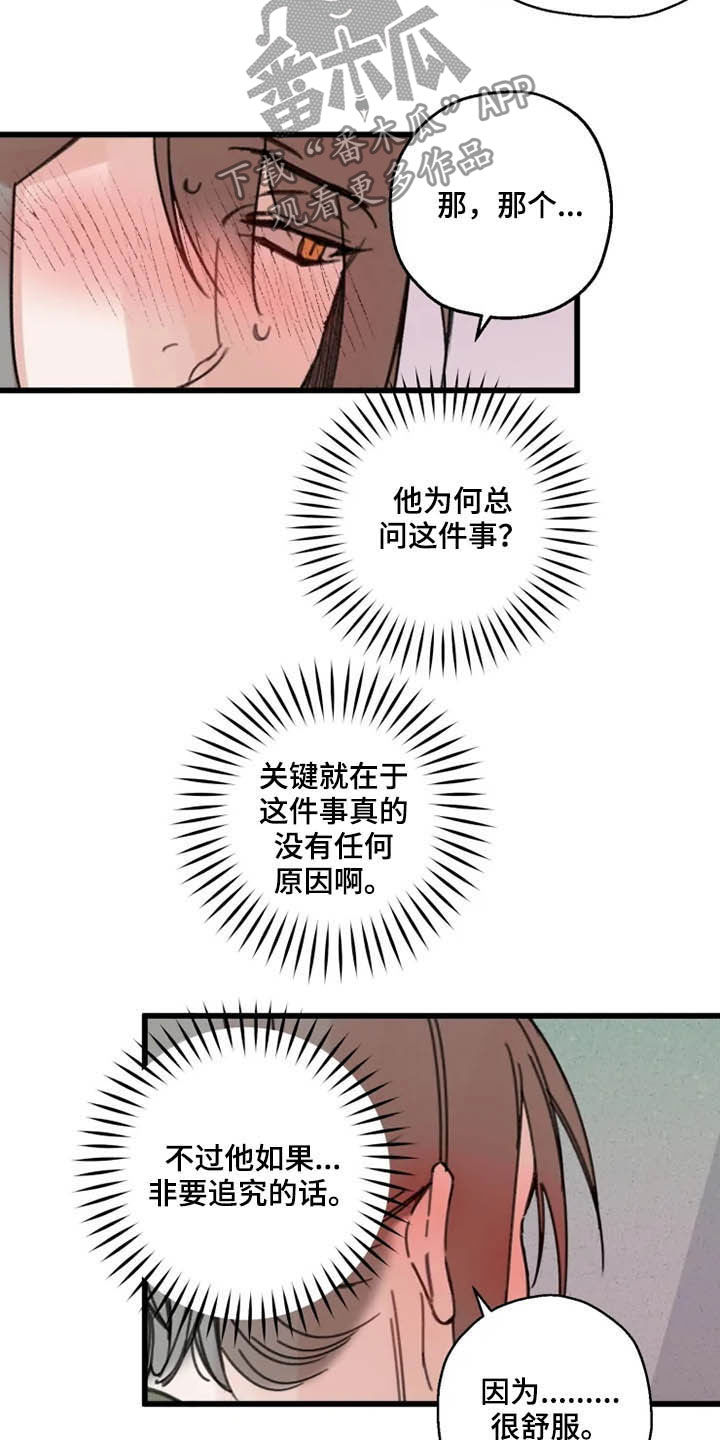 阳明漫画,第34章：目的2图