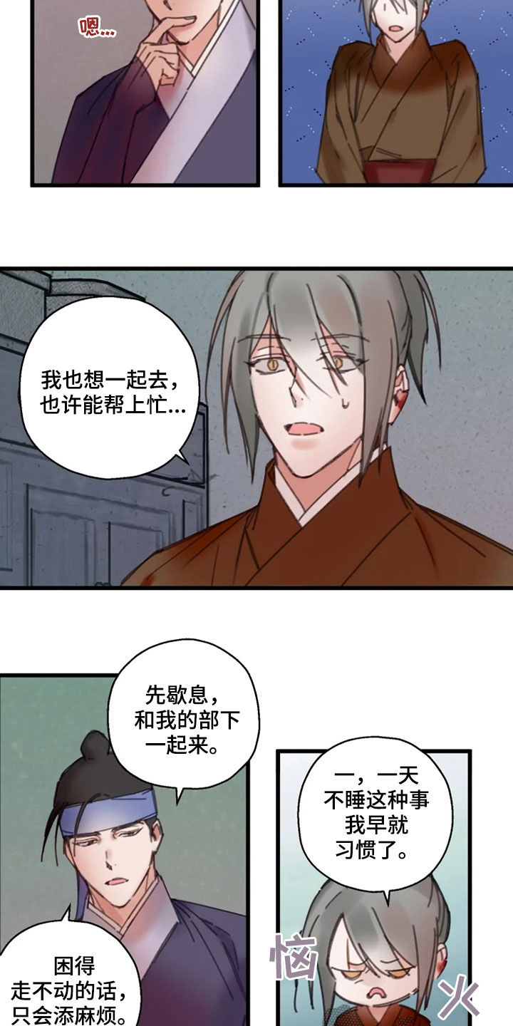 阳明病漫画,第40章：生气3图