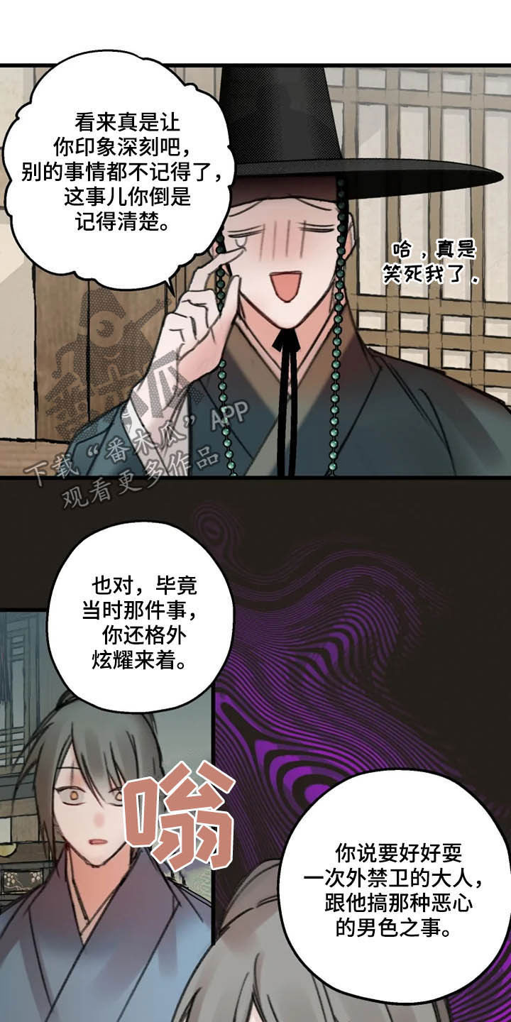 阳明子既为何陋轩翻译漫画,第30章：真相2图