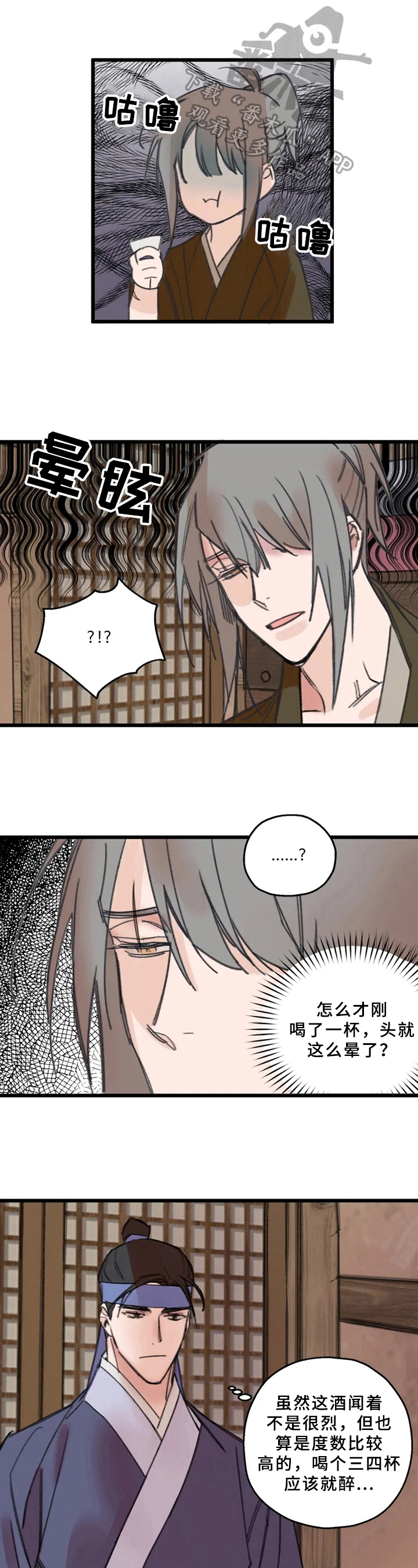 阳明俱乐部漫画,第13章：醉酒4图